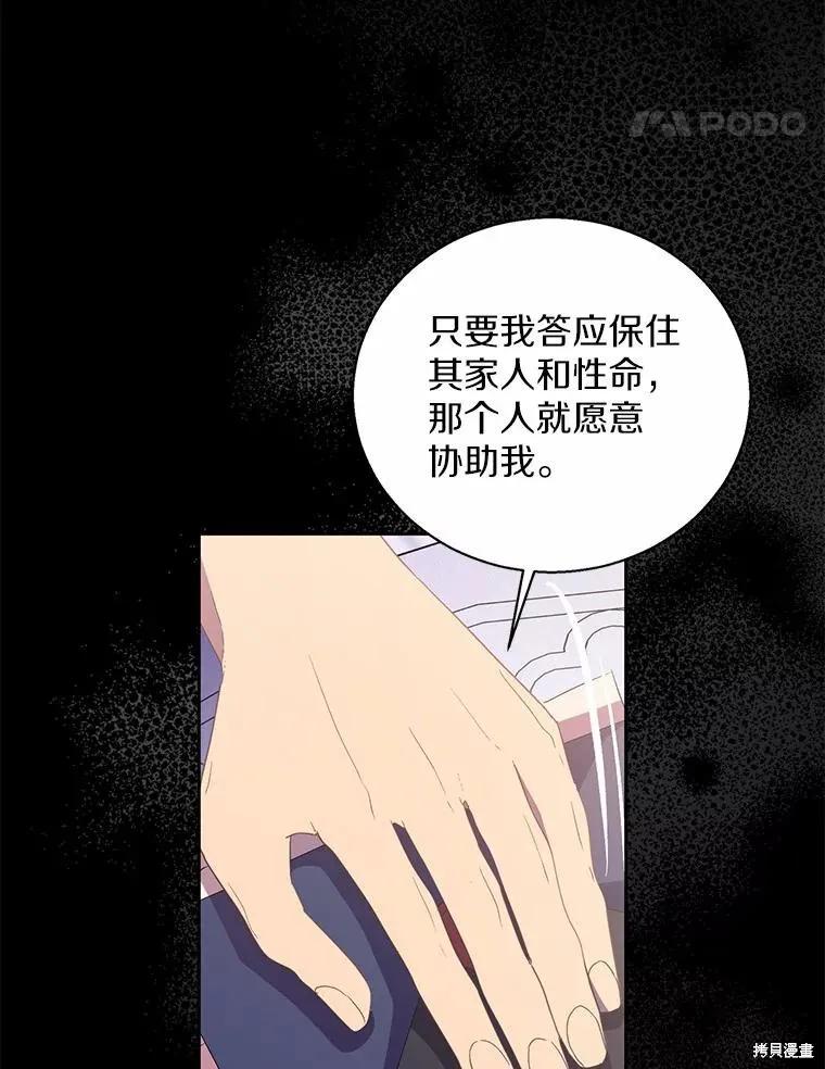 作为假圣女，却被众人迷恋？ 第49话 第36页
