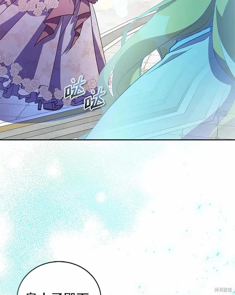 作为假圣女，却被众人迷恋？ 第49话 第136页