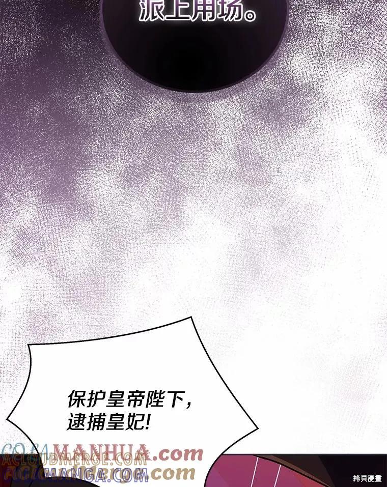 作为假圣女，却被众人迷恋？ 第49话 第93页