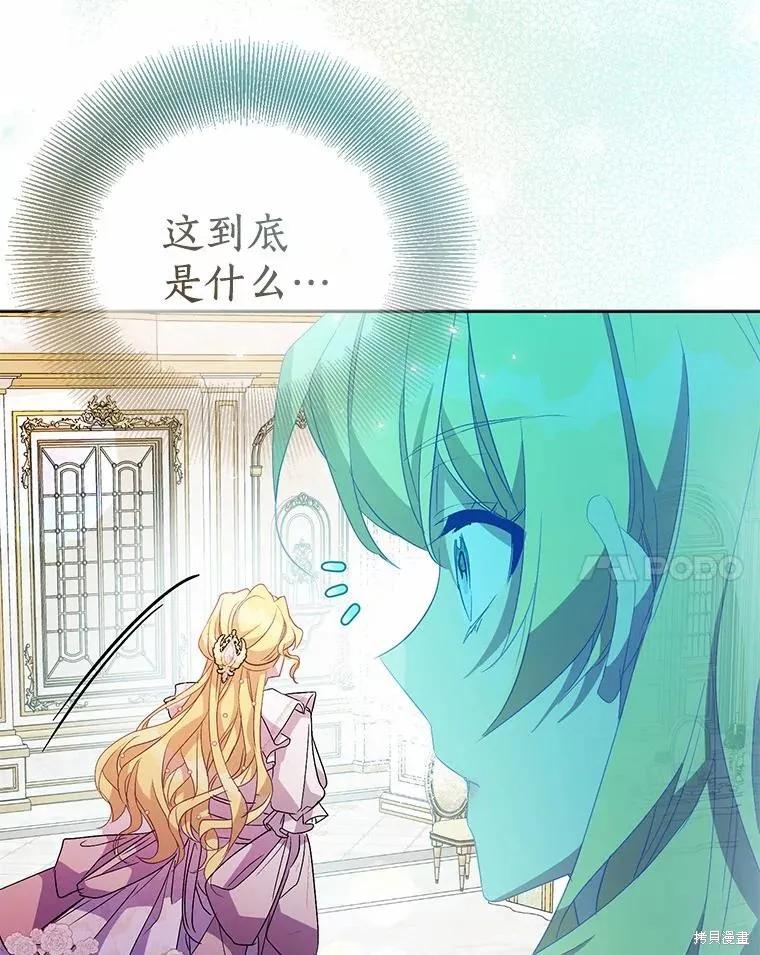 作为假圣女，却被众人迷恋？ 第49话 第135页