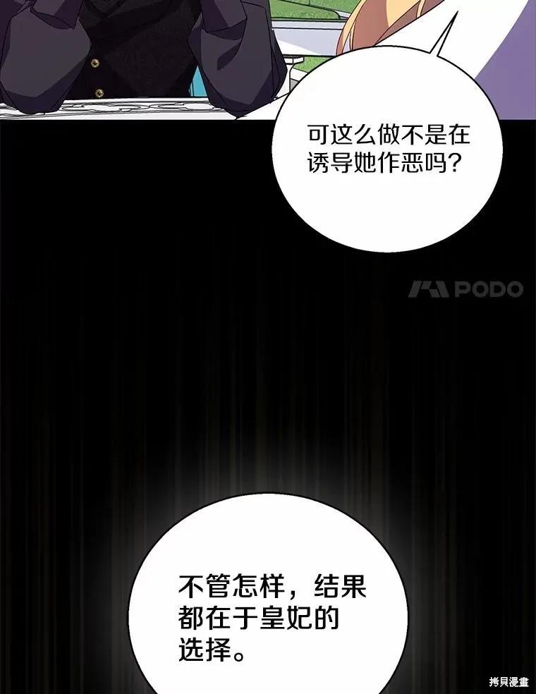 作为假圣女，却被众人迷恋？ 第49话 第39页