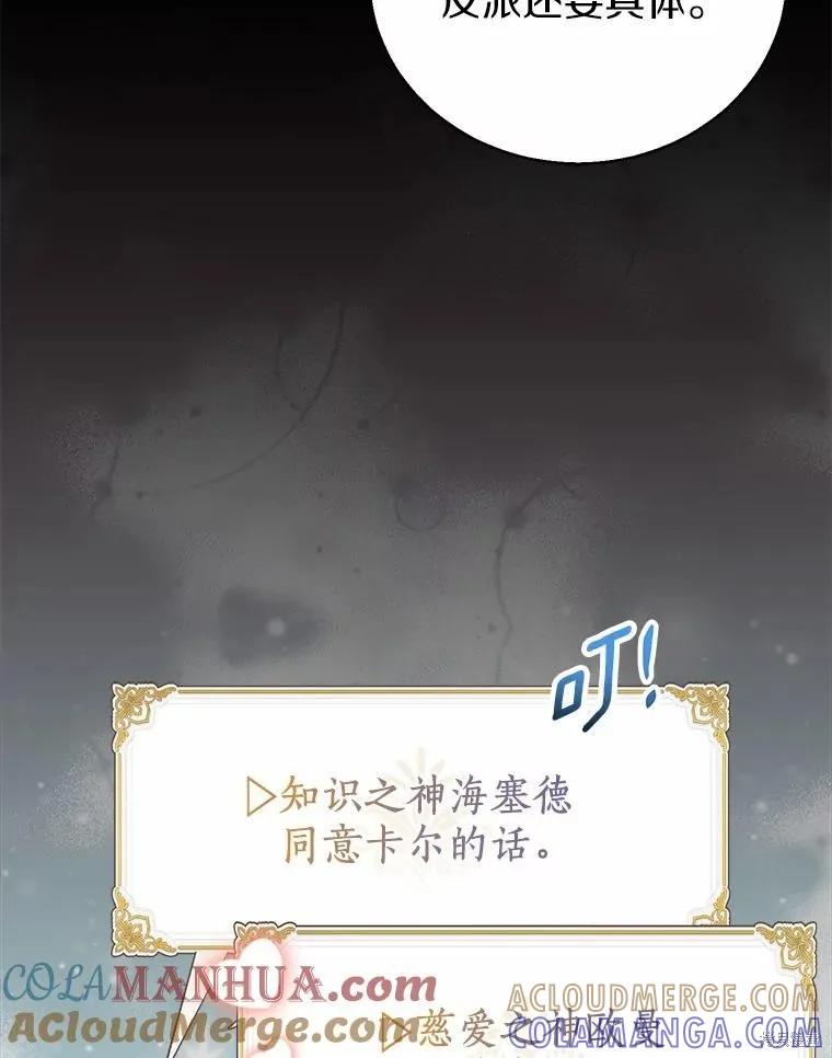 作为假圣女，却被众人迷恋？ 第49话 第53页