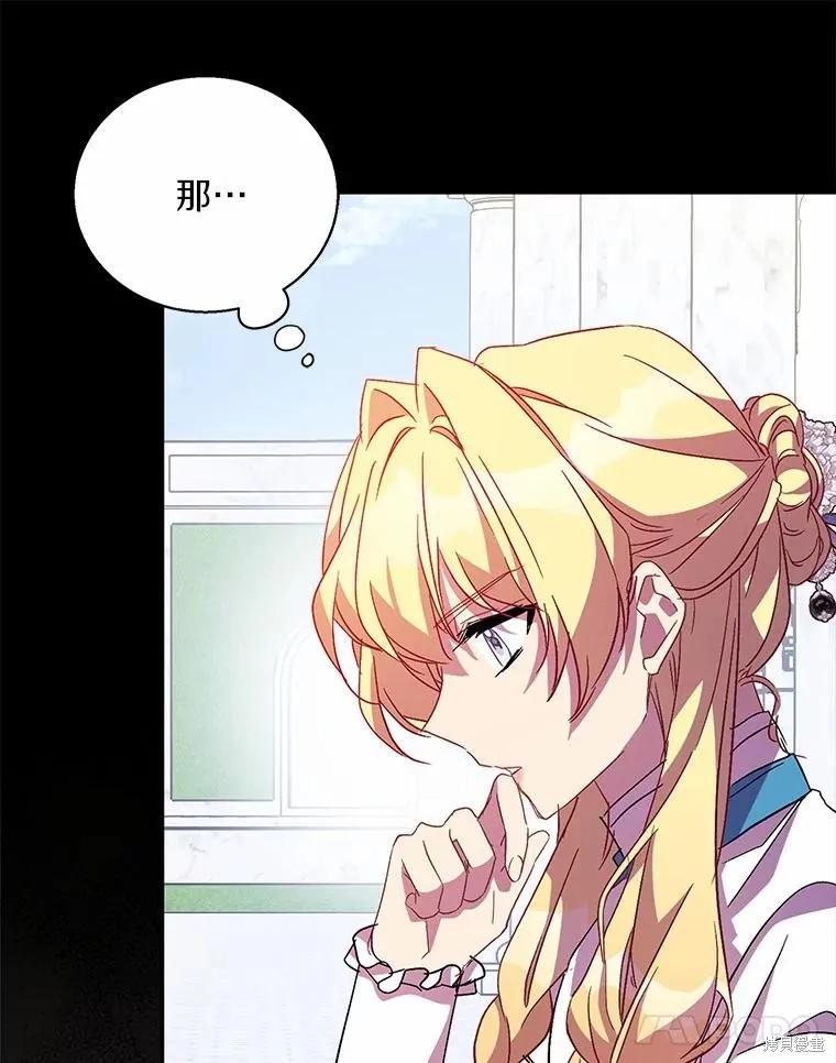 作为假圣女，却被众人迷恋？ 第49话 第46页