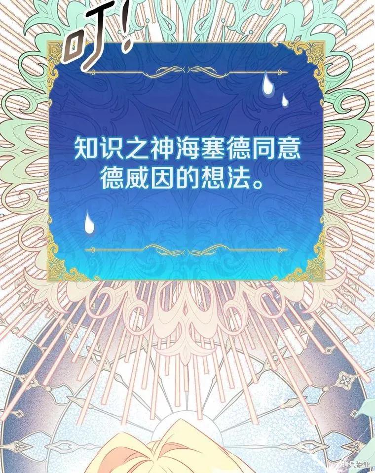 作为假圣女，却被众人迷恋？ 第49话 第2页