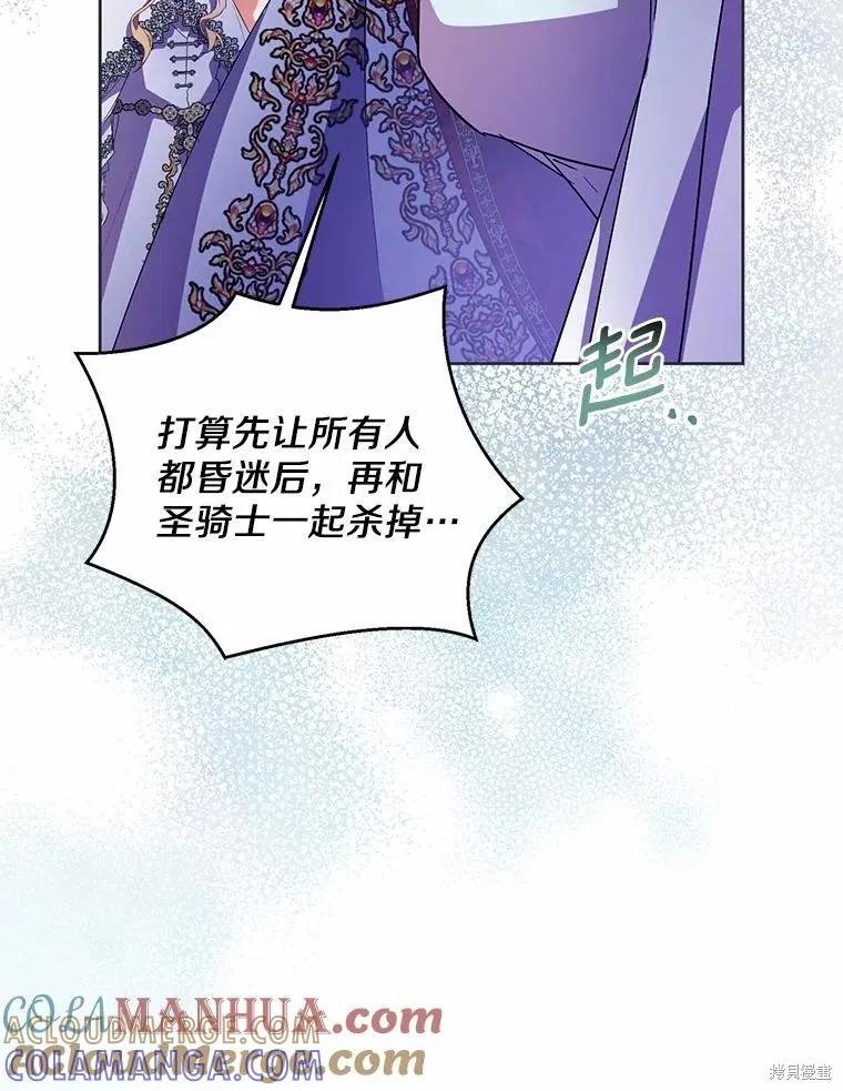 作为假圣女，却被众人迷恋？ 第49话 第77页