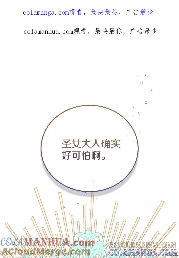 作为假圣女，却被众人迷恋？ 第49话 第1页