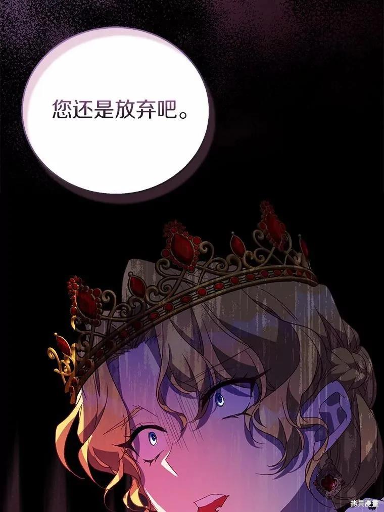 作为假圣女，却被众人迷恋？ 第49话 第67页