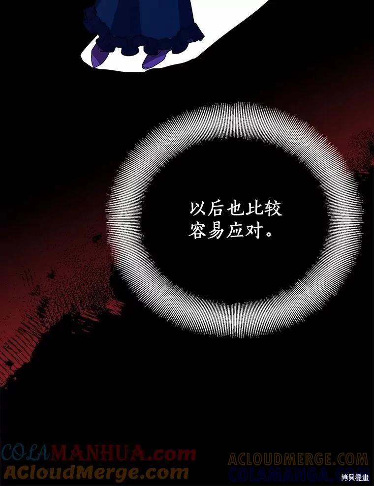 作为假圣女，却被众人迷恋？ 第49话 第45页