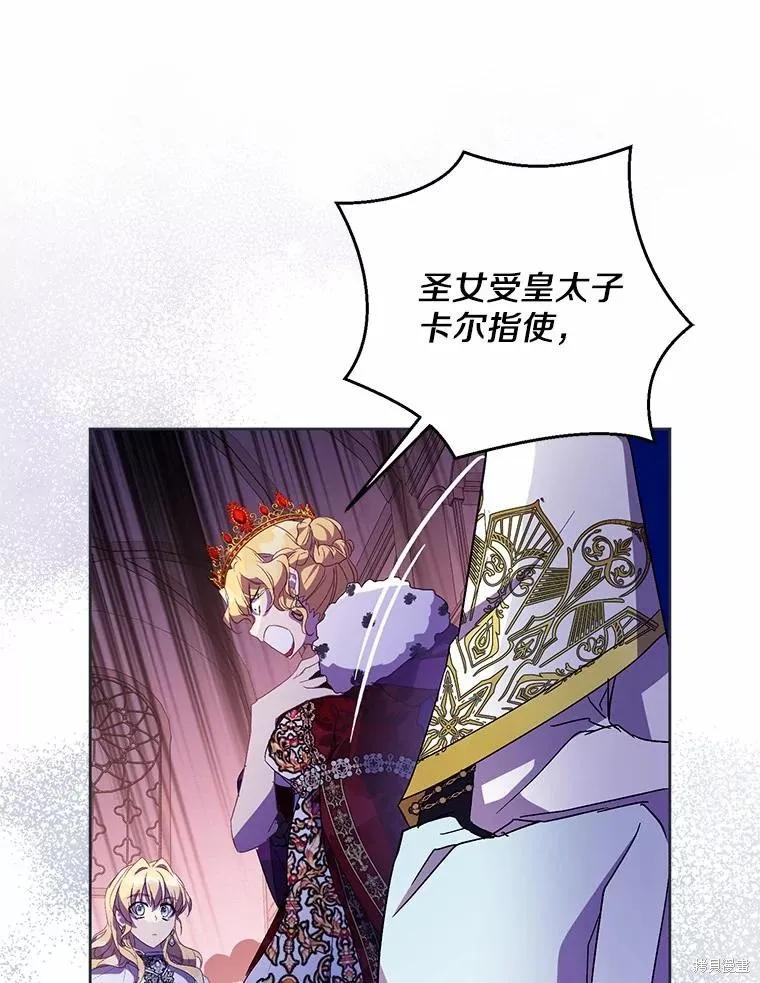 作为假圣女，却被众人迷恋？ 第49话 第76页