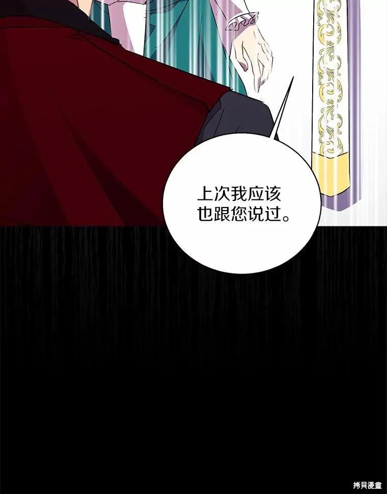 作为假圣女，却被众人迷恋？ 第49话 第60页