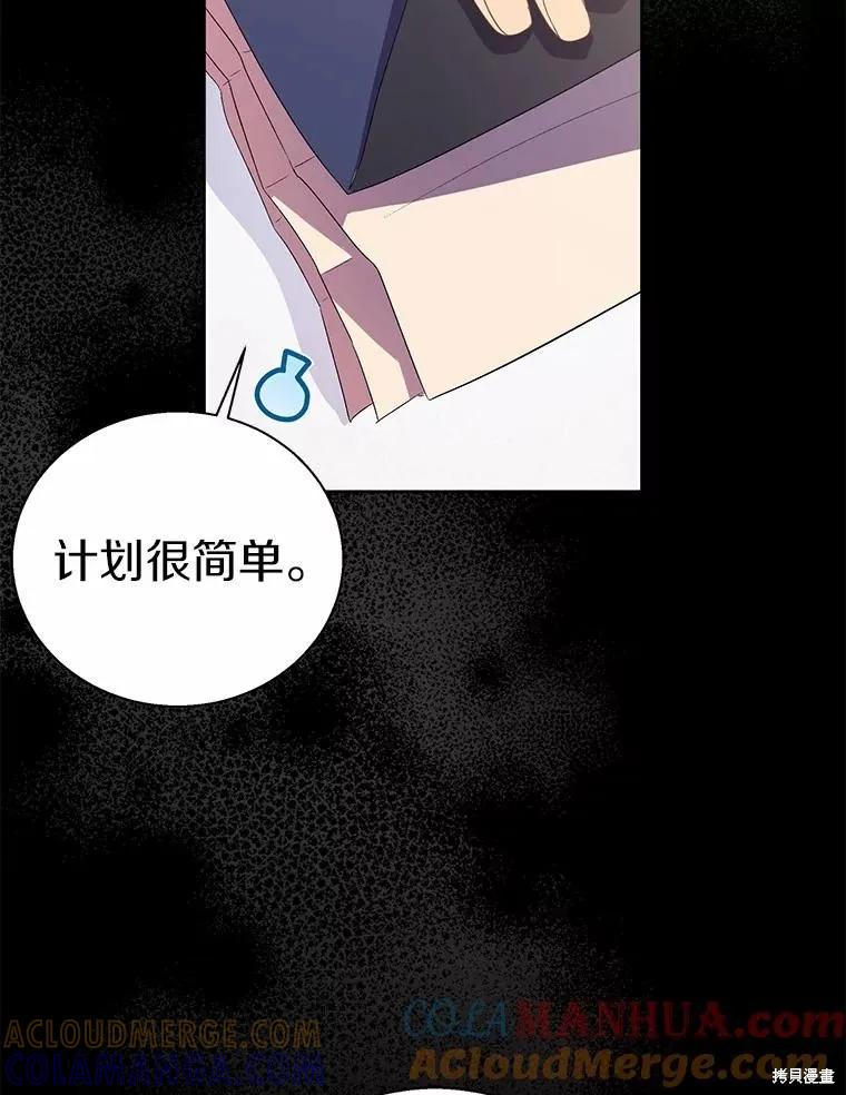 作为假圣女，却被众人迷恋？ 第49话 第37页