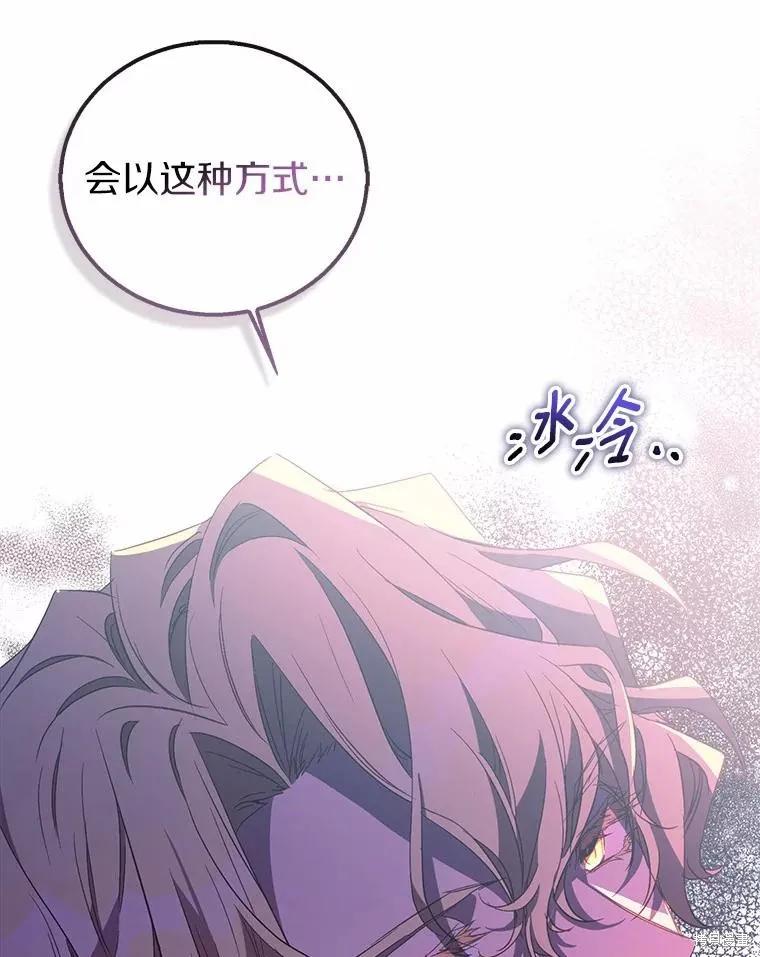 作为假圣女，却被众人迷恋？ 第49话 第91页