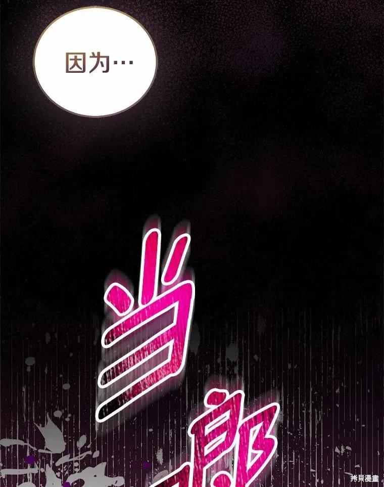 作为假圣女，却被众人迷恋？ 第49话 第22页