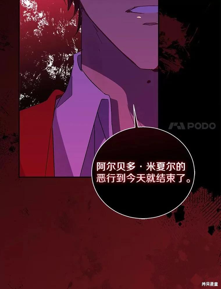 作为假圣女，却被众人迷恋？ 第49话 第115页