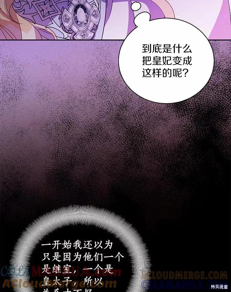 作为假圣女，却被众人迷恋？ 第49话 第121页