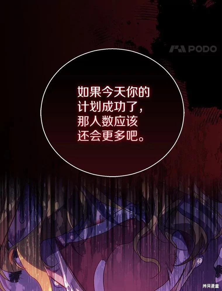 作为假圣女，却被众人迷恋？ 第49话 第112页