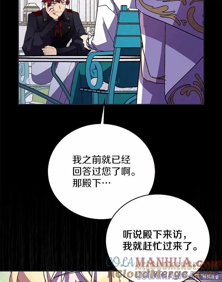 作为假圣女，却被众人迷恋？ 第49话 第57页