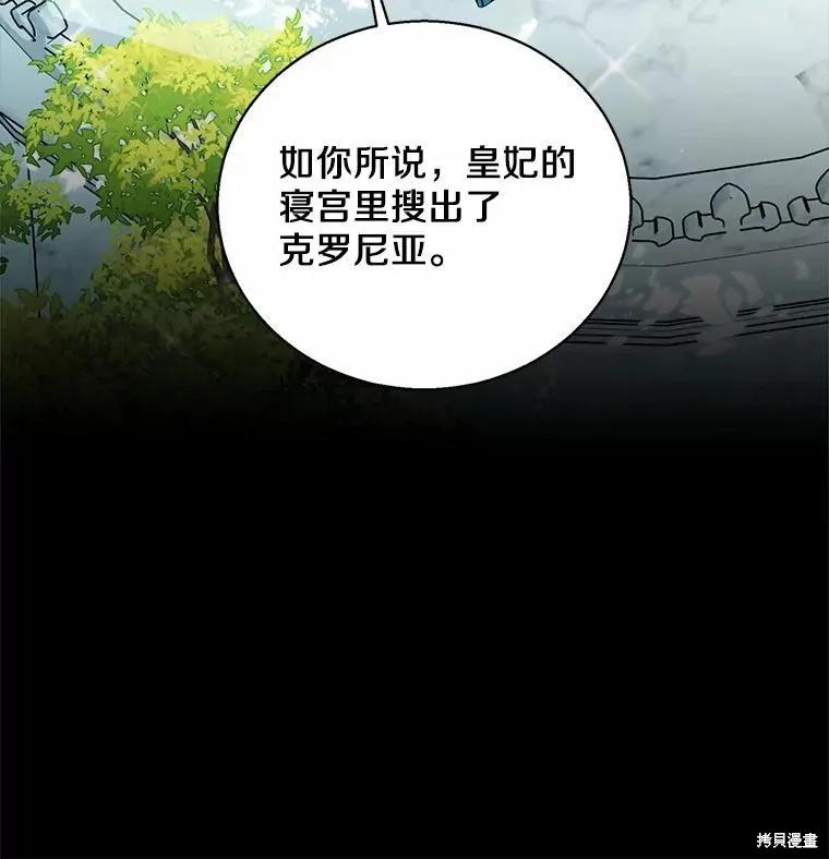 作为假圣女，却被众人迷恋？ 第49话 第31页