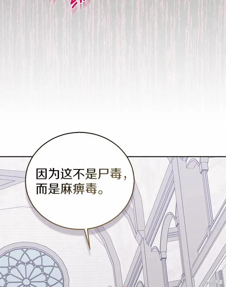 作为假圣女，却被众人迷恋？ 第49话 第18页