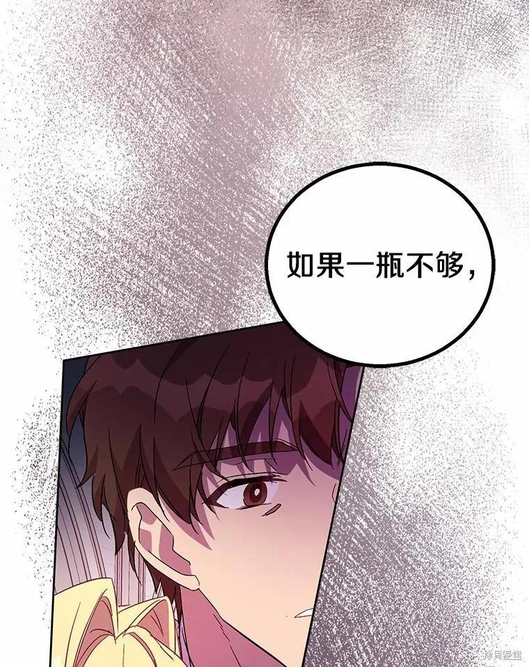 作为假圣女，却被众人迷恋？ 第49话 第12页