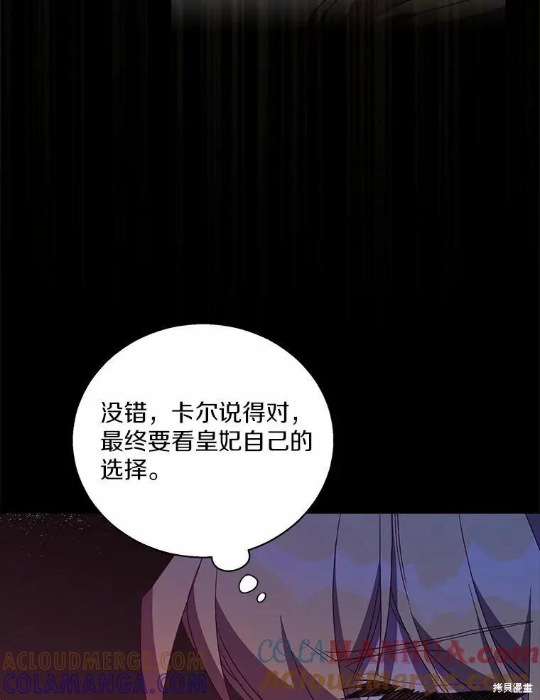 作为假圣女，却被众人迷恋？ 第49话 第41页