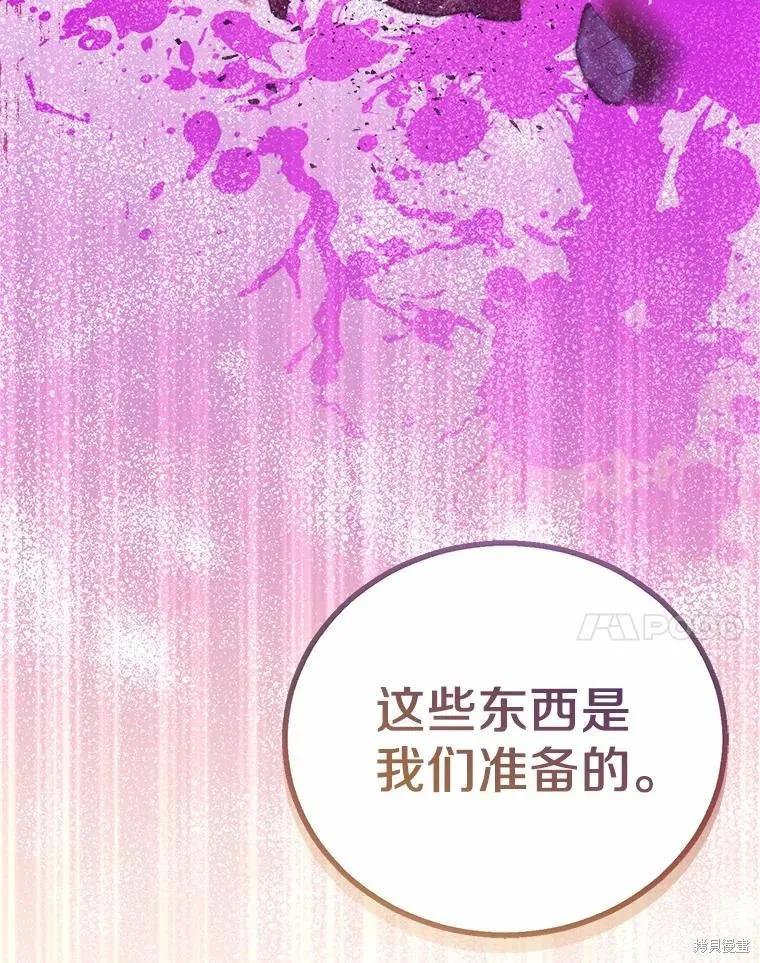 作为假圣女，却被众人迷恋？ 第49话 第24页