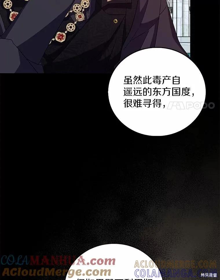 作为假圣女，却被众人迷恋？ 第49话 第49页