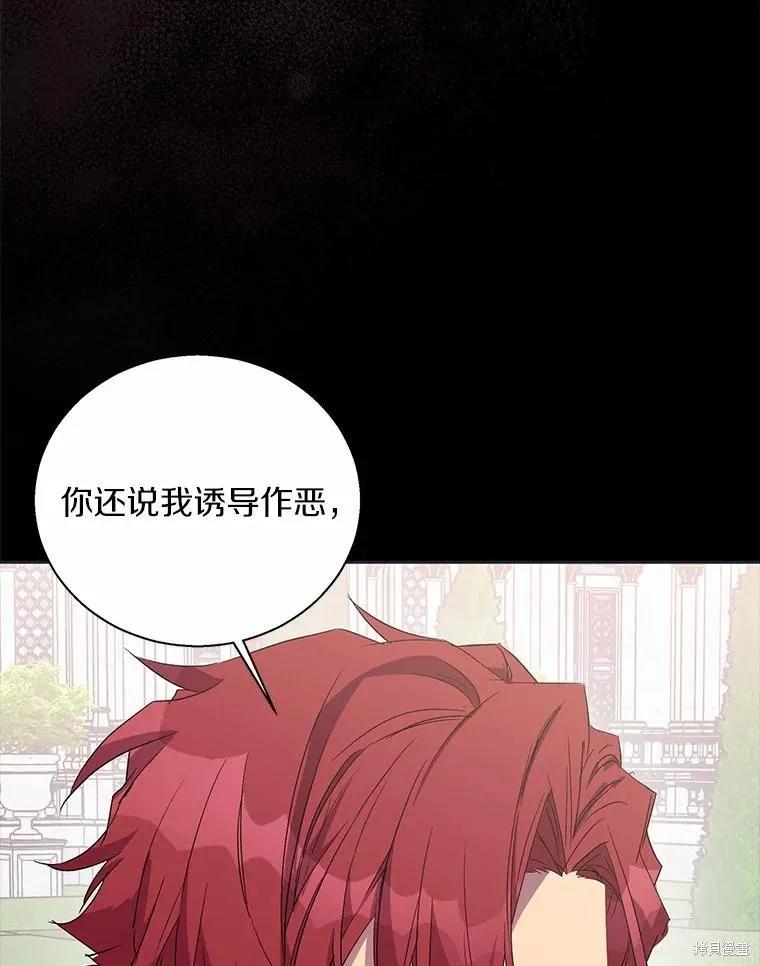 作为假圣女，却被众人迷恋？ 第49话 第51页