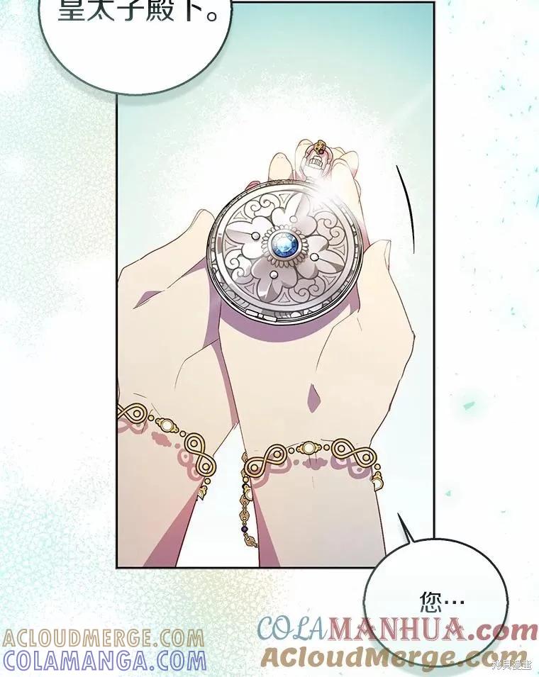 作为假圣女，却被众人迷恋？ 第49话 第137页