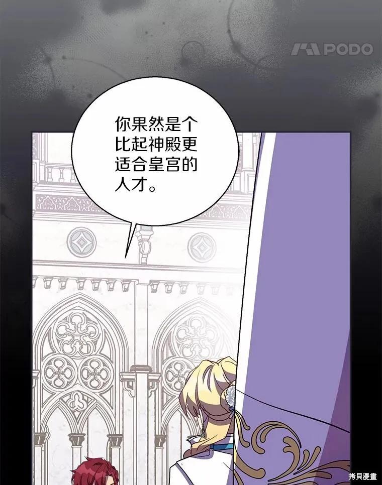 作为假圣女，却被众人迷恋？ 第49话 第56页
