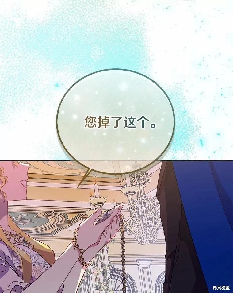 作为假圣女，却被众人迷恋？ 第49话 第138页