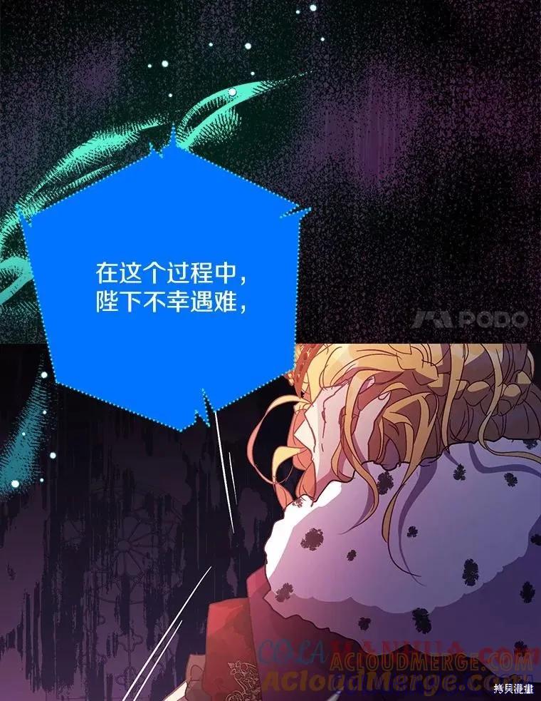 作为假圣女，却被众人迷恋？ 第49话 第85页