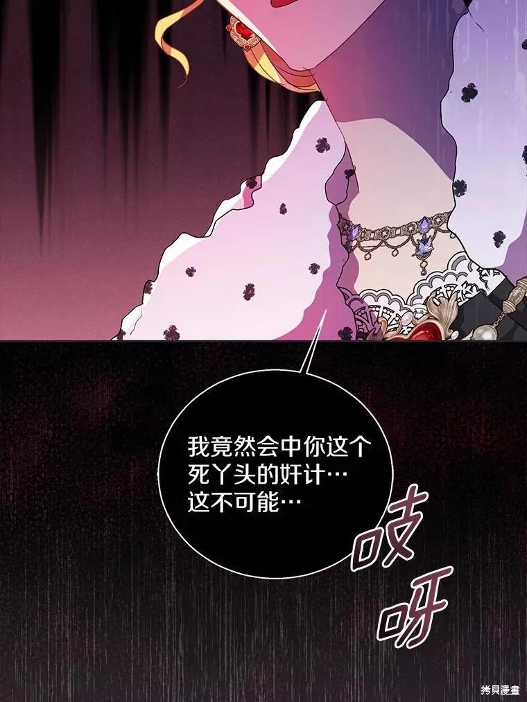 作为假圣女，却被众人迷恋？ 第49话 第68页