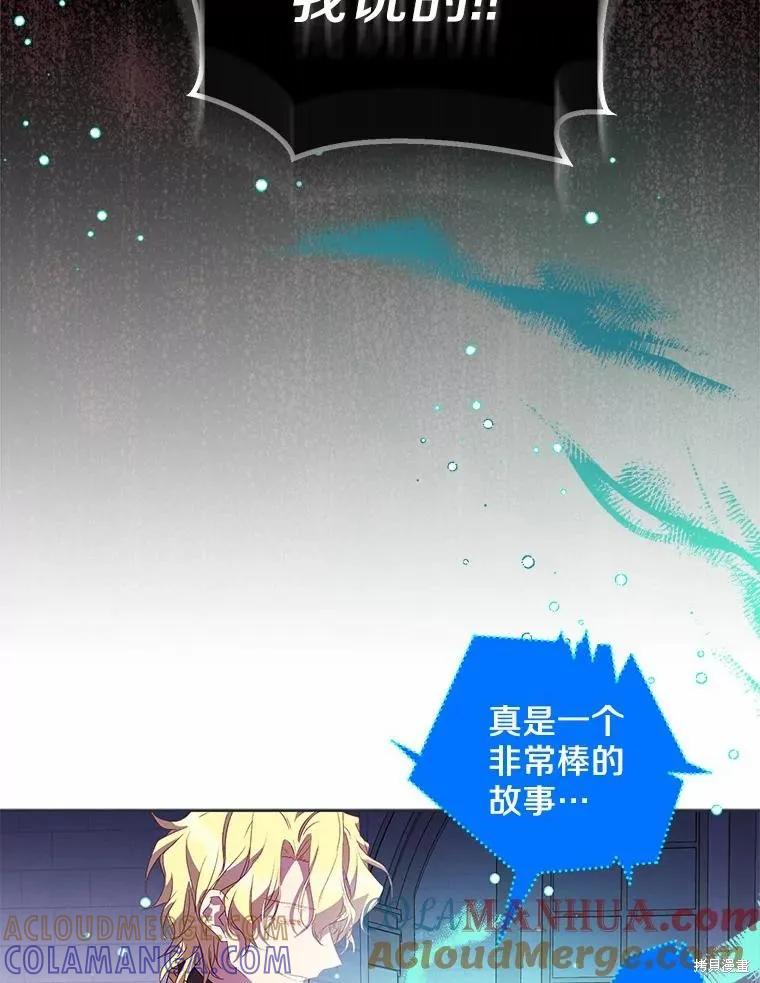 作为假圣女，却被众人迷恋？ 第49话 第89页