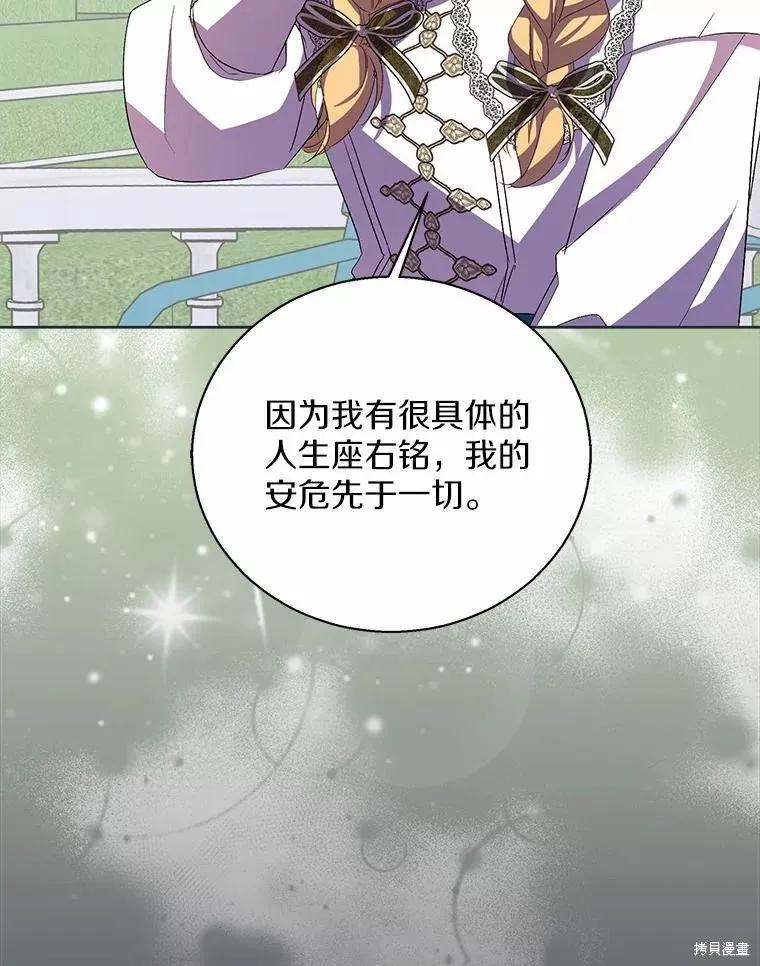 作为假圣女，却被众人迷恋？ 第49话 第55页
