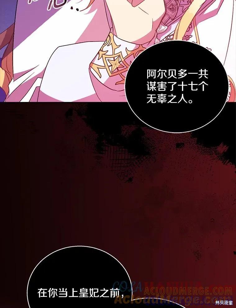 作为假圣女，却被众人迷恋？ 第49话 第109页