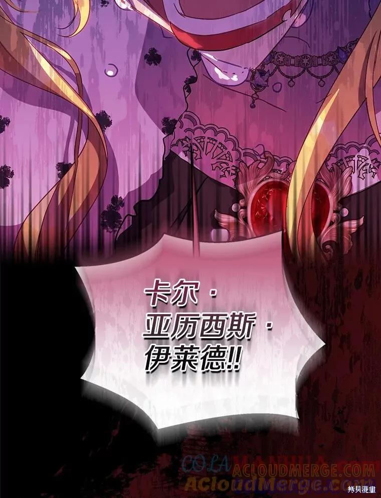 作为假圣女，却被众人迷恋？ 第49话 第113页