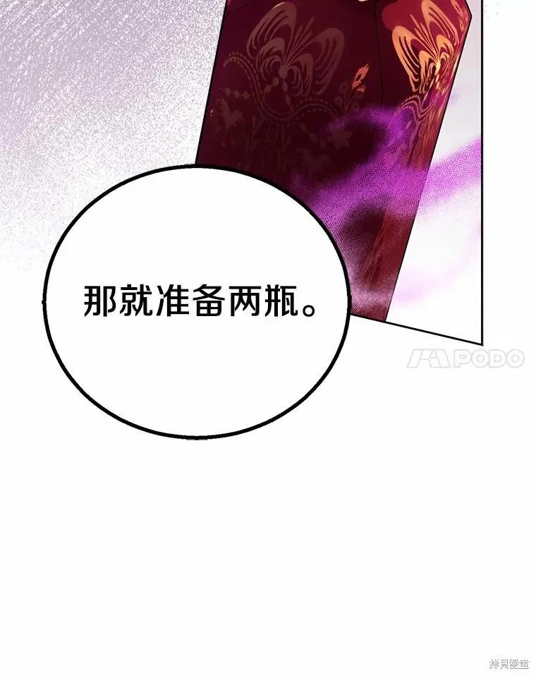 作为假圣女，却被众人迷恋？ 第49话 第14页