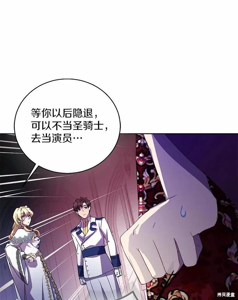 作为假圣女，却被众人迷恋？ 第49话 第8页