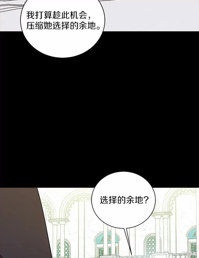 作为假圣女，却被众人迷恋？ 第49话 第34页
