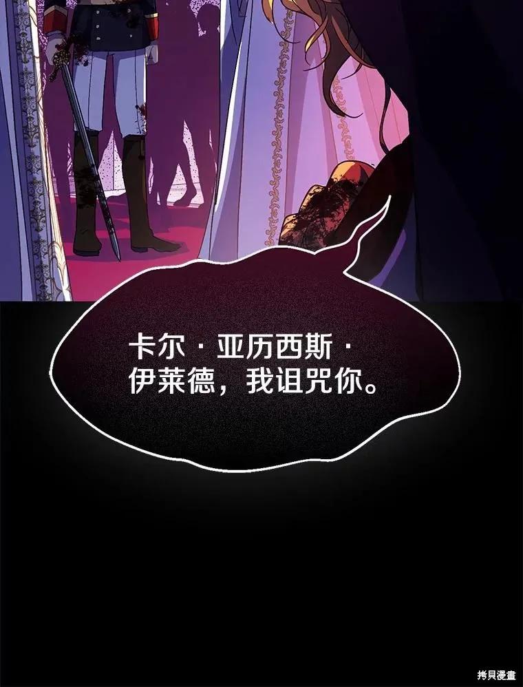 作为假圣女，却被众人迷恋？ 第49话 第119页