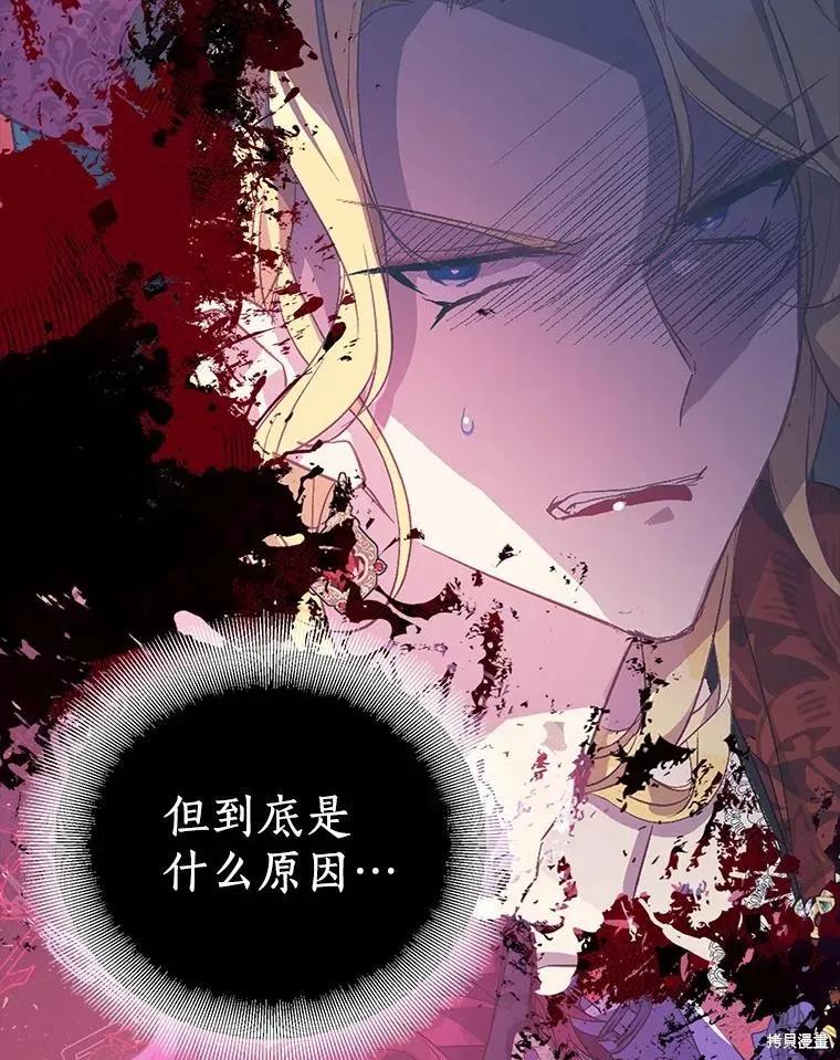 作为假圣女，却被众人迷恋？ 第49话 第123页