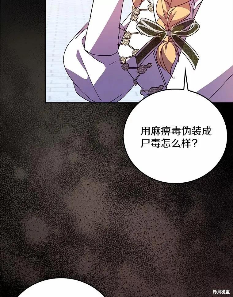 作为假圣女，却被众人迷恋？ 第49话 第47页
