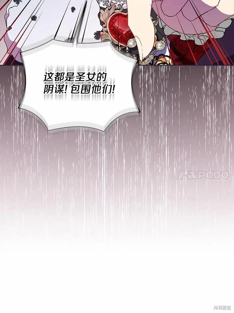 作为假圣女，却被众人迷恋？ 第49话 第75页