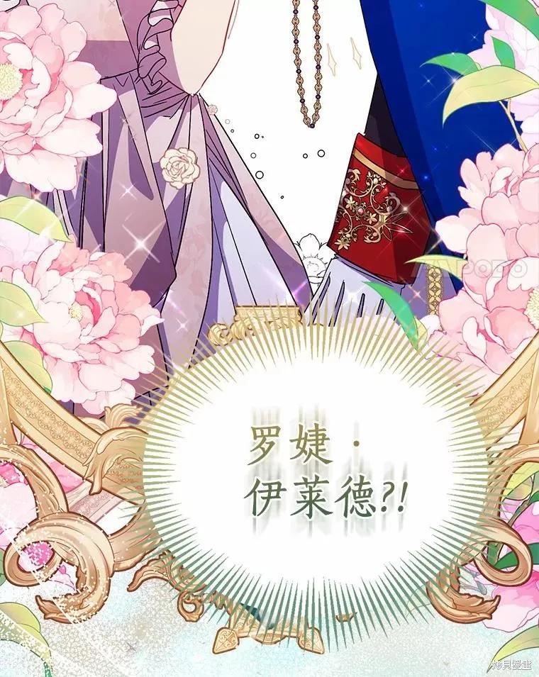作为假圣女，却被众人迷恋？ 第49话 第142页