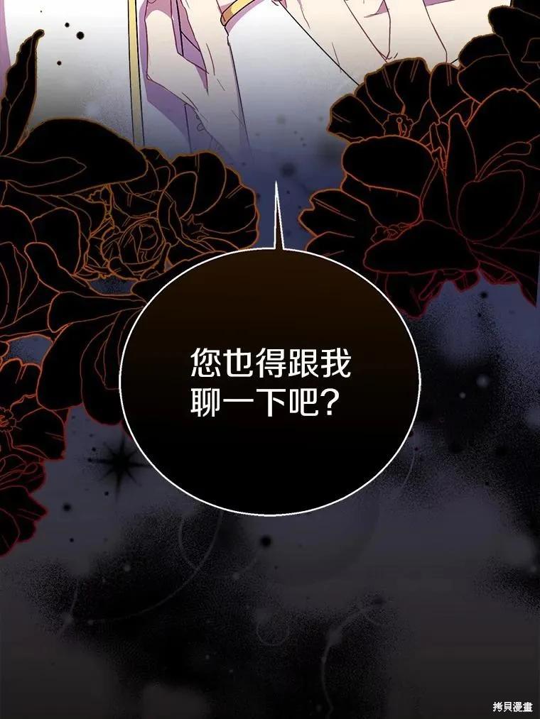 作为假圣女，却被众人迷恋？ 第49话 第64页