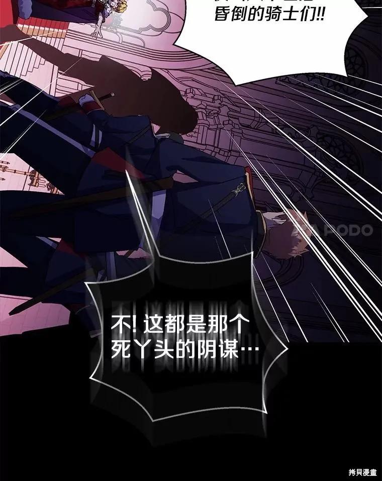 作为假圣女，却被众人迷恋？ 第49话 第95页