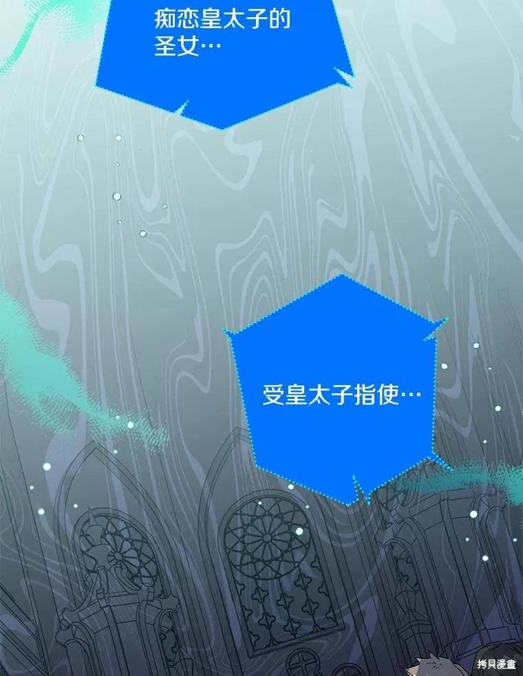 作为假圣女，却被众人迷恋？ 第49话 第80页