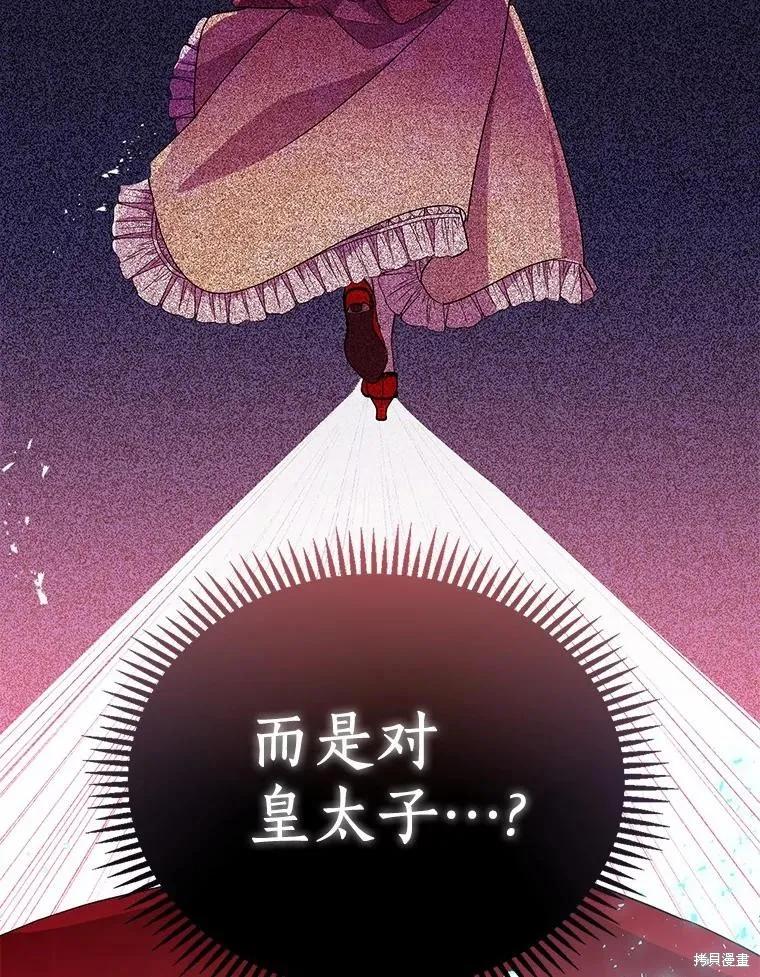 作为假圣女，却被众人迷恋？ 第50话 第38页