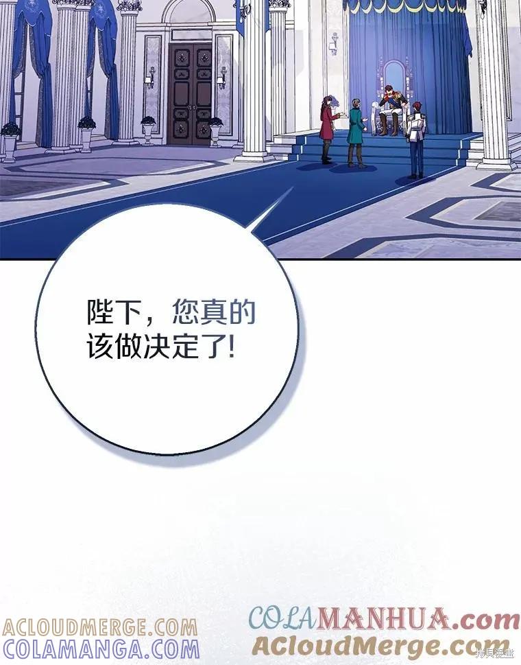 作为假圣女，却被众人迷恋？ 第50话 第21页